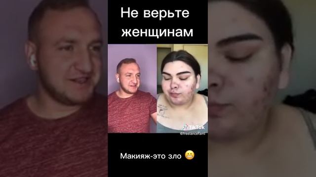 Макияж это зло! смотреть онлайн