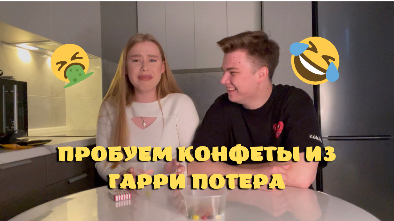 ПРОБУЕМ КОНФЕТЫ ИЗ ГАРРИ ПОТЕРА | JELLY BELLY