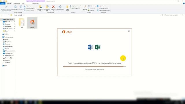 Установка и активация Office 2019