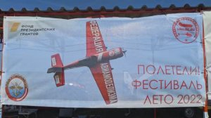 Авиамодельный фестиваль Лето 2022.mp4