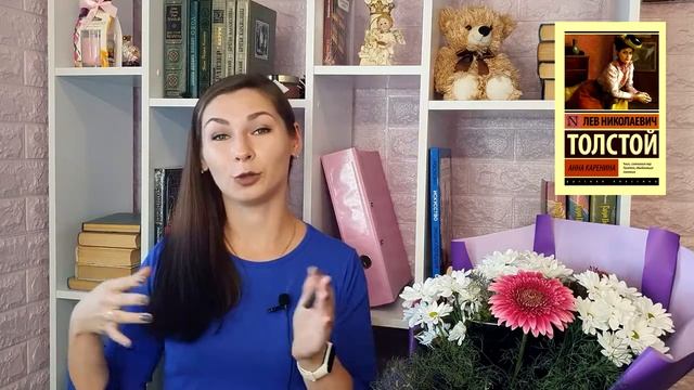 АННА КАРЕНИНА || ТОЛСТОЙ ЛЕВ НИКОЛАЕВИЧ ( ОТЗЫВ О КНИГЕ)? смотреть онлайн