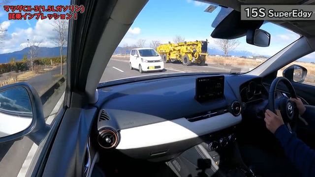 【ベストバイ！？】マツダCX-3特別仕様車「Super Edgy」に試乗！50万円安の1.5Lエンジン！何が魅力？【MAZDA CX-3 15S Super Edgy】