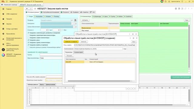 Загрузка в 1С номенклатуры, цен, остатков по API поставщика / applix.ru / avoshop смотреть онлайн