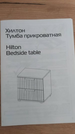 Сборка и установка 80527840 Тумба прикроватная Хилтон, дуб крафт золотой/графит матовый