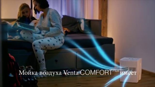 Мойка воздуха Comfort Plus смотреть онлайн