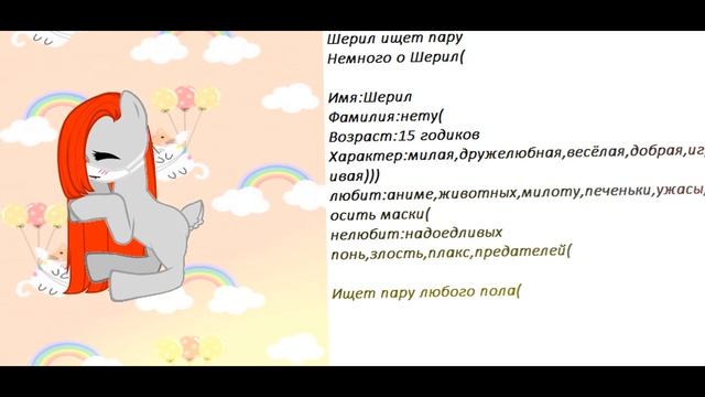 ❤Ищу пару⋞Пони креатор⋟ смотреть онлайн