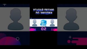 Угадай песню по эмоджи #shorts