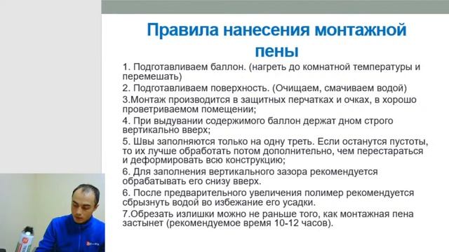Вебинар "Пена монтажная" смотреть онлайн