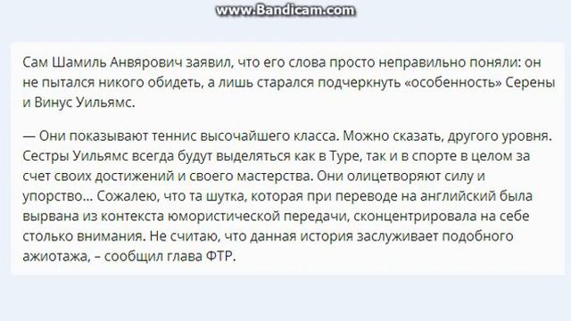 Серена Уильямс обвинила Шамиля Тарпищева в расизме смотреть онлайн