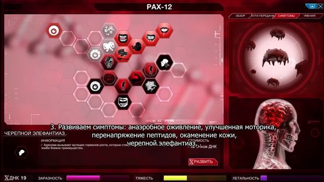 Plague Inc Evolved Работай головой