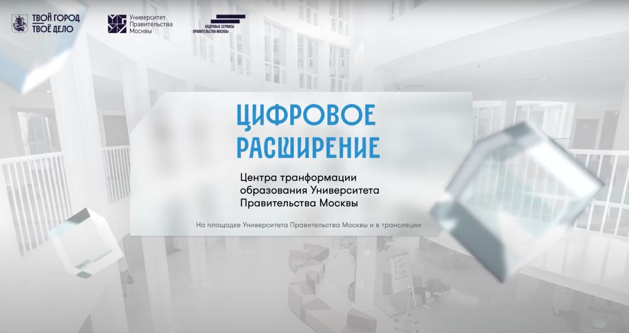 Цифровое расширение. Как применять цифровые миры в образовании. смотреть онлайн