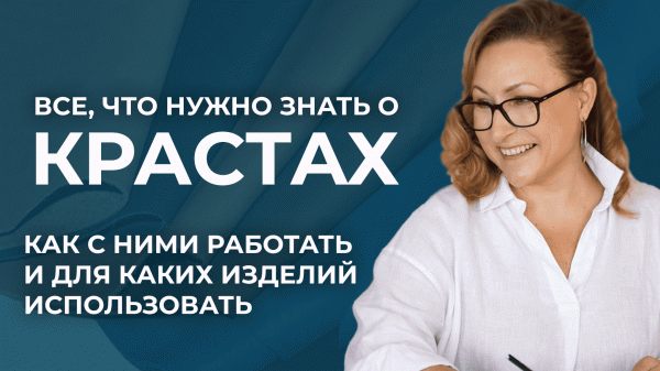 Что важно знать о крастах. Что такое кожа краст и как с ней работать.