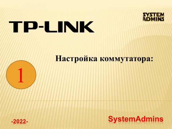 Настройка коммутатора_ TP-Link SG2428P _ Switch Configuration_ TP-Link SG2428P.mp4