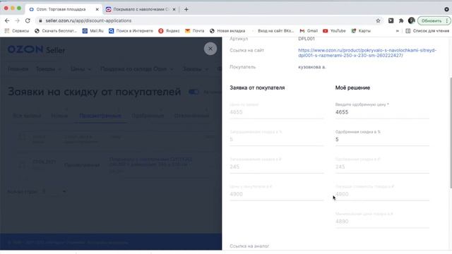 Заявка на скидку Ozon. Маркетплейс Озон с нуля смотреть онлайн
