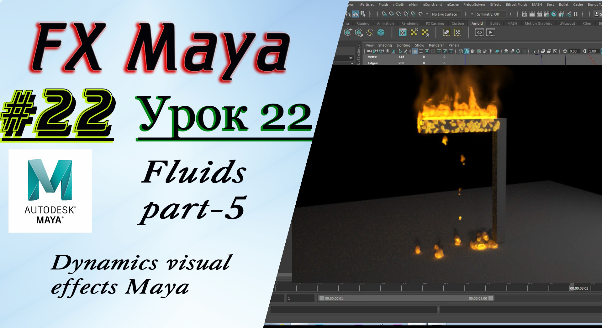 VFX Learning FX Masterclass 22 Fluids part-5 смотреть онлайн