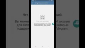 Как узнать в какой сайт заходил через Telegram