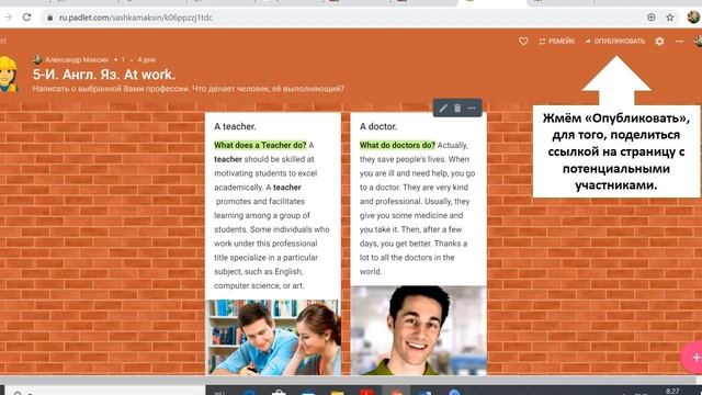 Использование веб-доски Padlet в дистанционном обучении. смотреть онлайн