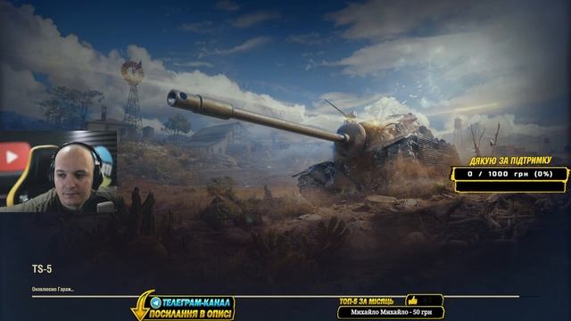 МАРС - НАСТАВ ТВІЙ ЧАС (ОСТАННІ 3%) | Vgosti UA | World Of Tanks українською смотреть онлайн
