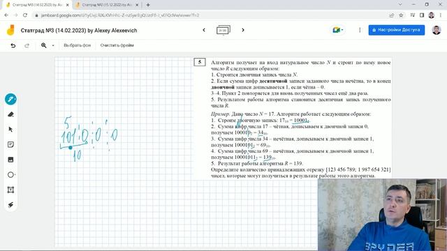 Как решить задание 5. Статград 14 февраля. ЕГЭ Информатика 2023. Разбор задач тренировочной работы смотреть онлайн