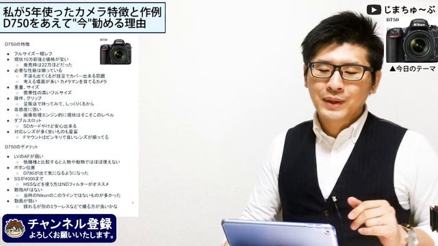 ニコンD780が発売された今、一眼レフカメラのD750を勧める理由を解説。私が5年使った感想を作例と語ります。 смотреть онлайн