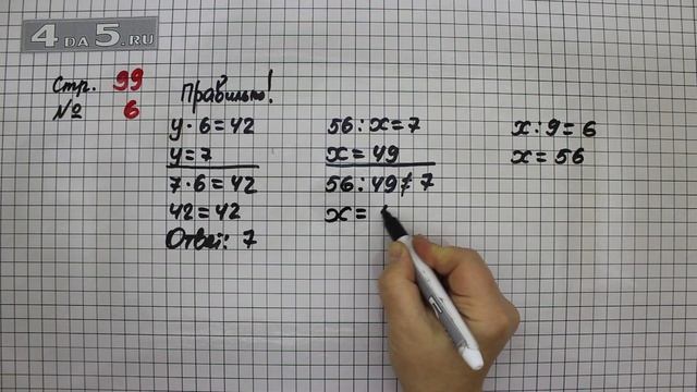 Страница 99 Задание 6 – Математика 3 класс Моро – Учебник Часть 1 смотреть онлайн