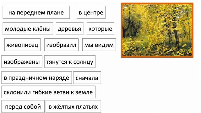 Сочинение по картине Остроухова "Золотая осень" смотреть онлайн