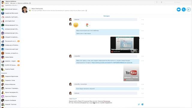 Как отправить контакт в скайпе смотреть онлайн