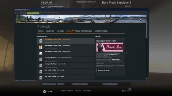 Как получить награду за ивент World of Trucks - [ETS 2] [ATS]