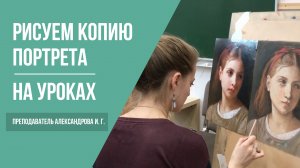 Академический рисунок · Рисуем копию портрета · На уроке преподавателя Александровой И. Г. | 16+