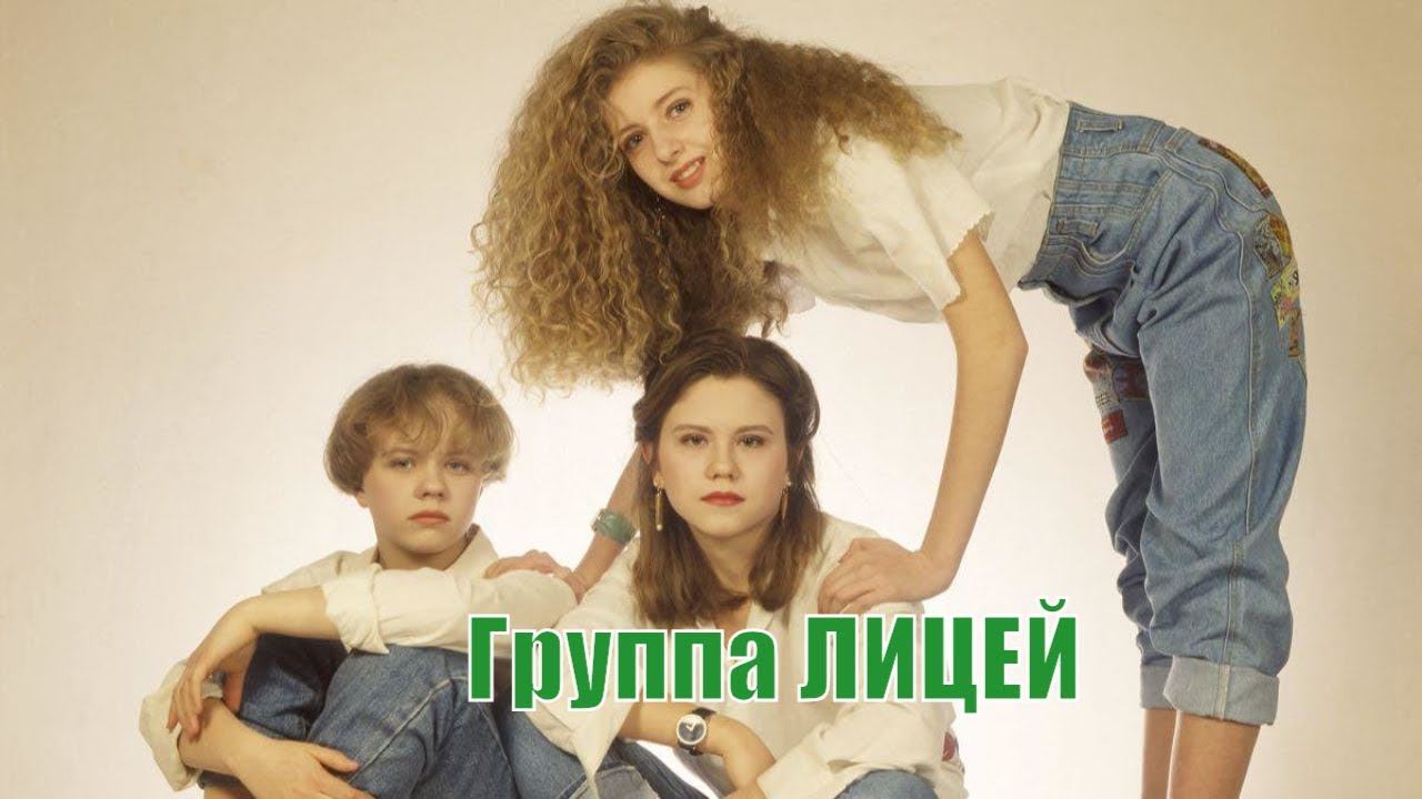 ВИДЕОСЪЕМКА концертов группа Лицей смотреть онлайн
