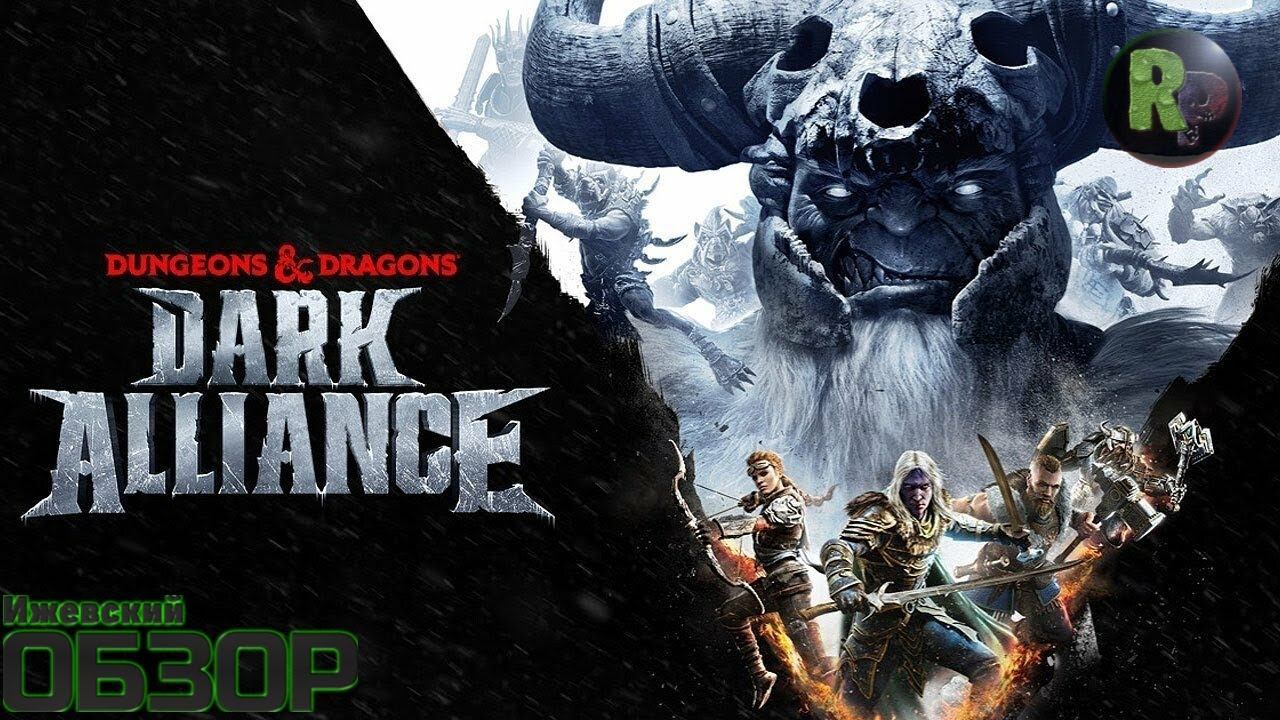 Dungeons & Dragons: Dark Alliance Прохождение и обзор #RitorPlay смотреть онлайн