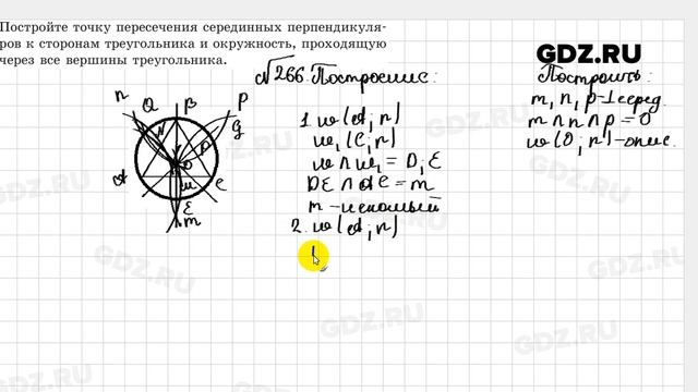 № 266 - Геометрия 7 класс Казаков смотреть онлайн