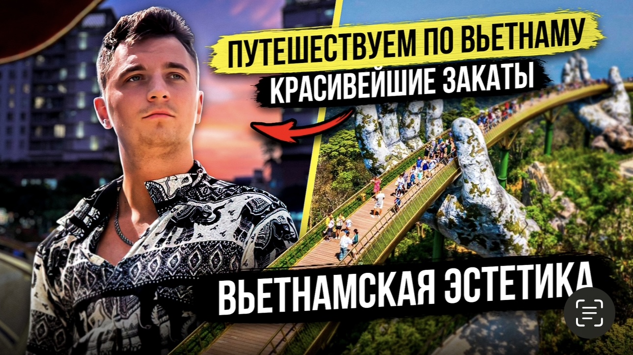 Вьетнам ?? Хошимин, Нячанг