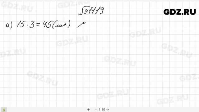 № 1119- Математика 6 класс Виленкин смотреть онлайн