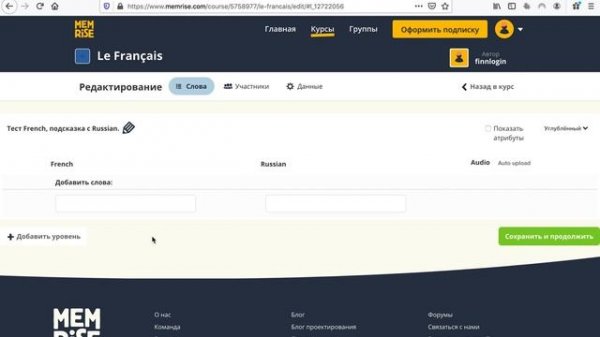Как создать курс в Memrise за 5 минут?