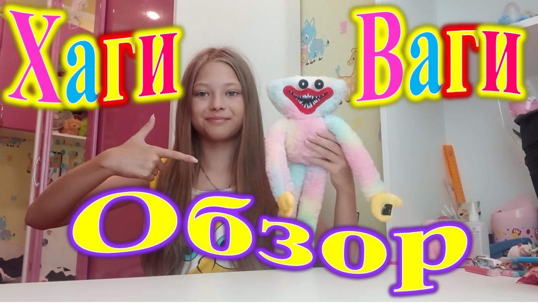 ХАГИ ВАГИ! ОБЗОР! смотреть онлайн