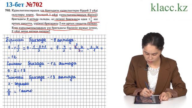 13-бет, 702-есеп смотреть онлайн