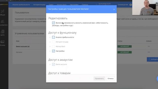 Управление пользователями и правами в sellerboard смотреть онлайн