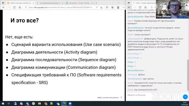 Единица требований в итеративных подходах // Демо-занятие курса «Системный аналитик. Basic» смотреть онлайн