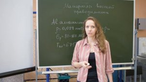 Материалы высокой проводимости. Видеолекция Яковкиной Т.Н.