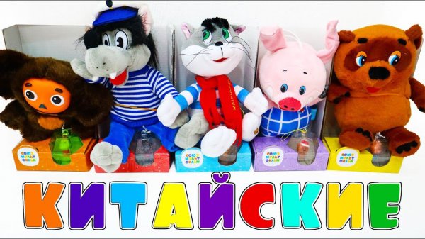 КИТАЙСКИЕ МУЛЬТЯШИ или нет? Акция в Магазинах Магнит