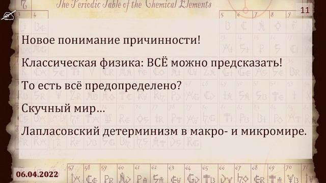 11-12. Квантовые идеи Потенциальная яма Туннельный эффект смотреть онлайн