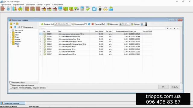 Импорт / загрузка товаров с Excel файла в программе учета. смотреть онлайн