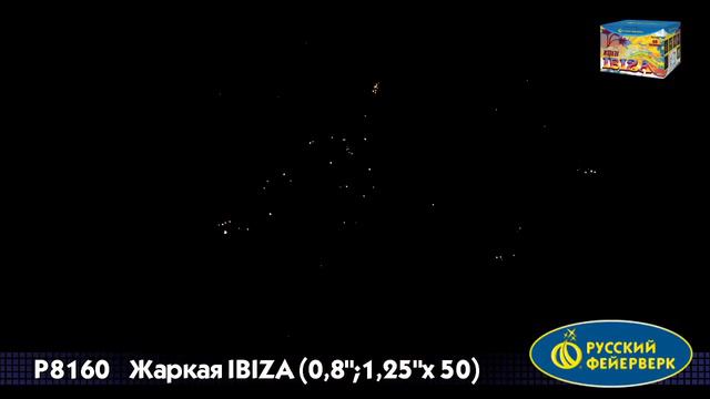 Жаркая IBIZA Р8160 смотреть онлайн