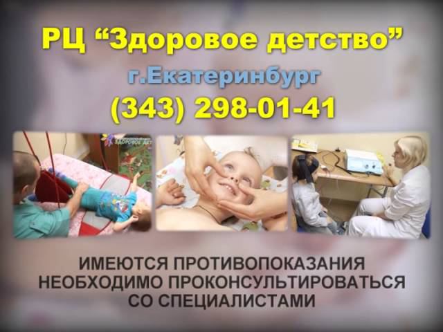 Лечение ДЦП реально смотреть онлайн