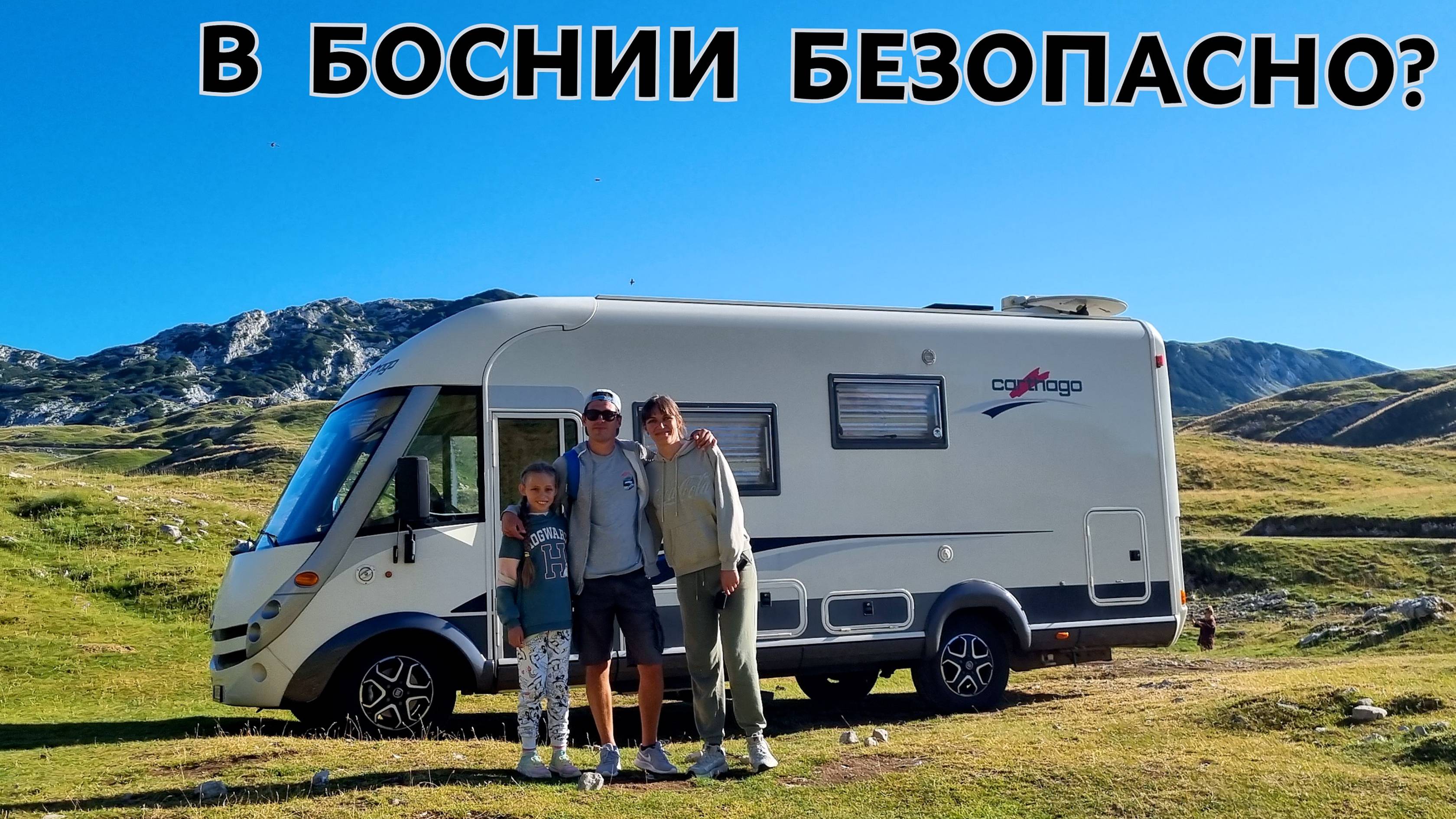 В БОСНИИ ОПАСНО. Сумасшедший постучал ночью в дверь автодома. смотреть онлайн