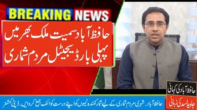 7th Diital Mardam Shumari | Deputy Commissioner Hafizabad #Javed Assad | Umar Farooq Warich смотреть онлайн