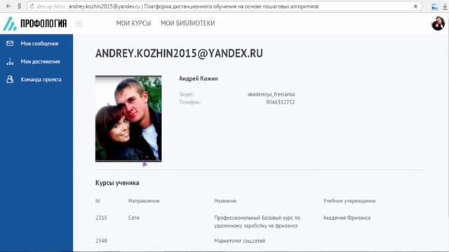 Урок №7. Раздел "Команда проекта" | Платформа дистанционного онлайн обучения Профология смотреть онлайн