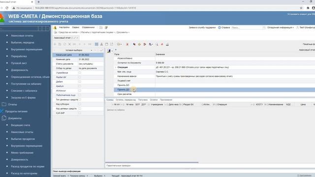 WEB-Смета - Авансовый отчет смотреть онлайн