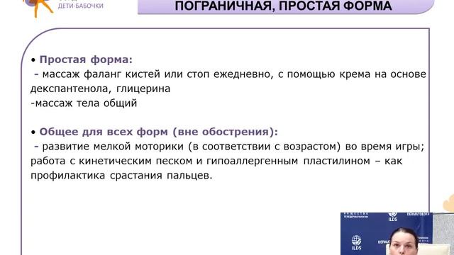 Ведения больных БЭ неонатологом и реабилитологом смотреть онлайн